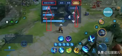 王者荣耀移动键怎么调　为什么王者移动键失灵-第4张