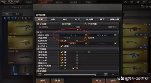 cf大厅分辨率　CF游戏分辨率怎么调-第7张