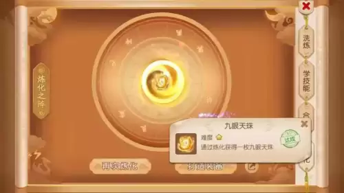 梦幻西游怎么炼化宝宝　梦幻西游炼化九眼天珠技巧-第4张