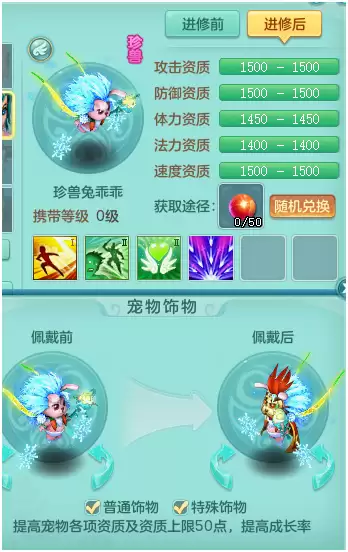 神武大胖熊和小肥羊　神武3珍兽大胖熊和洪荒哪个好-第4张