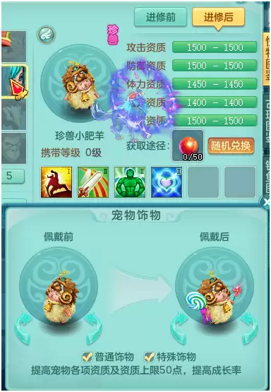 神武大胖熊和小肥羊　神武3珍兽大胖熊和洪荒哪个好-第5张