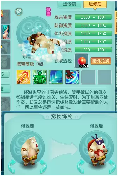 神武大胖熊和小肥羊　神武3珍兽大胖熊和洪荒哪个好-第6张