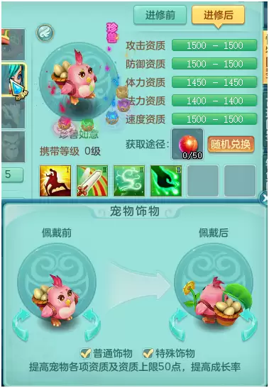 神武大胖熊和小肥羊　神武3珍兽大胖熊和洪荒哪个好-第7张