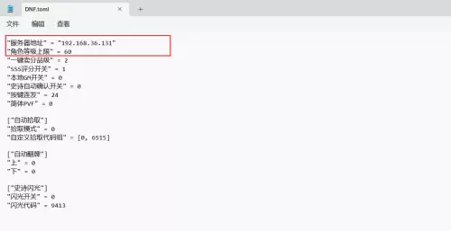 dnf一键端gm工具　dnfgm工具怎么用教程-第50张