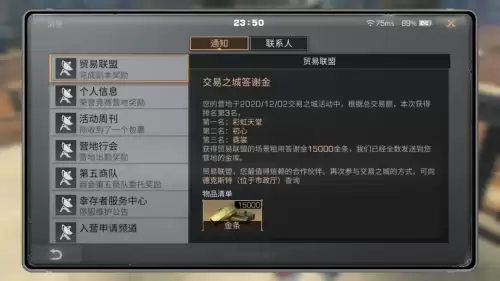 明日之后怎么领取交易之城的福袋　明日之后福袋在哪里领-第14张