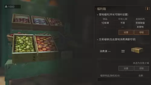 明日之后怎么领取交易之城的福袋　明日之后福袋在哪里领-第15张