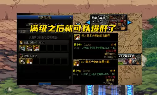 dnf110不涨经验　地下城快速升到110级-第6张