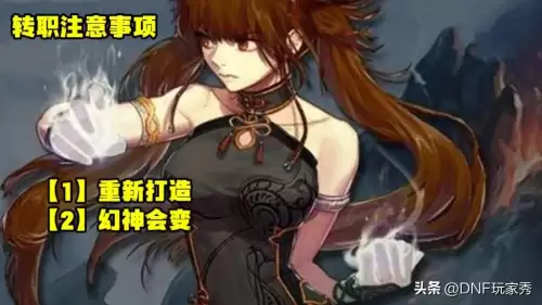 dnf男枪手转职　DNF手游转职书-第6张