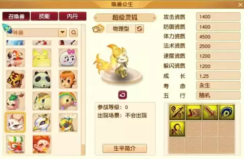 梦幻西游熊猫剩几天卖　梦幻西游手游超级大熊猫-第2张