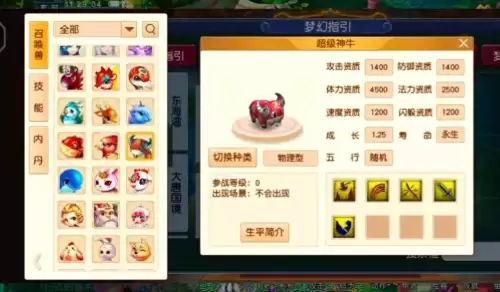 梦幻西游熊猫剩几天卖　梦幻西游手游超级大熊猫-第1张