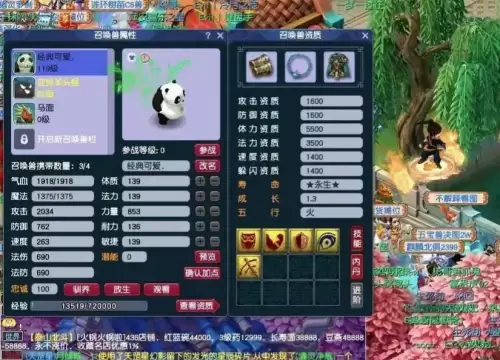 梦幻西游熊猫剩几天卖　梦幻西游手游超级大熊猫-第4张