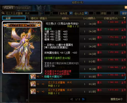 dnf手游奶妈首饰附魔　DNF手游奶妈要智力还是体力-第5张