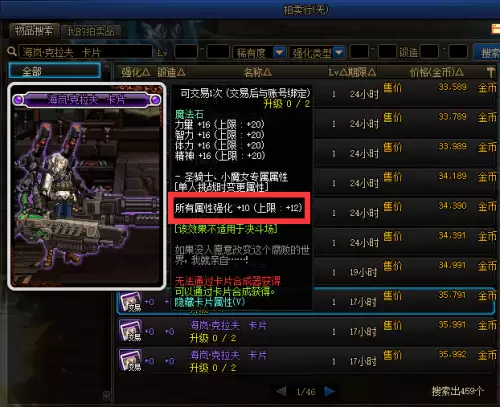 dnf手游奶妈首饰附魔　DNF手游奶妈要智力还是体力-第7张