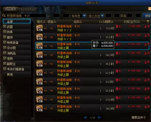 dnf手游奶妈首饰附魔　DNF手游奶妈要智力还是体力-第9张
