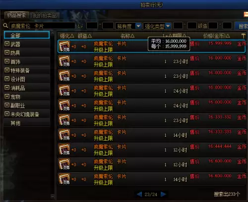 dnf手游奶妈首饰附魔　DNF手游奶妈要智力还是体力-第13张