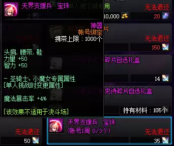 dnf手游奶妈首饰附魔　DNF手游奶妈要智力还是体力-第18张