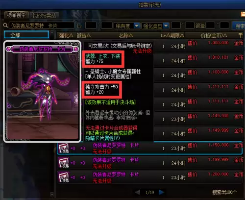 dnf手游奶妈首饰附魔　DNF手游奶妈要智力还是体力-第21张