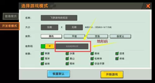 迷你世界怎样找到火山地形码　迷你世界如何找到火山地形码-第2张