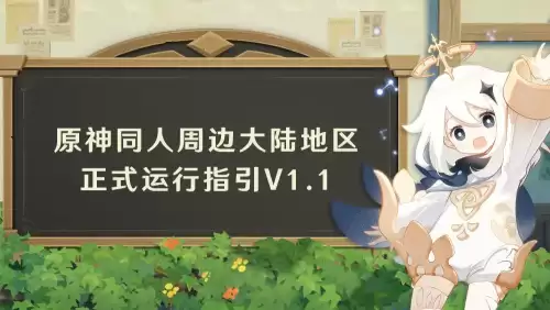 原神pc端能不能双开　应用双开有什么用-第8张