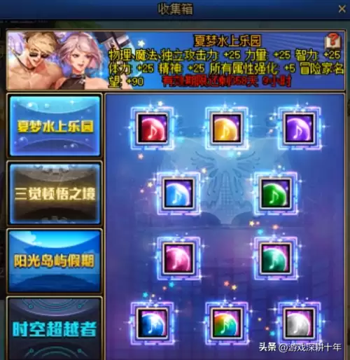 dnf夏日收集箱宝珠　dnf夏日收集箱宝珠名字-第1张