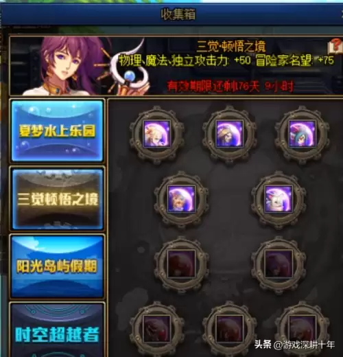 dnf夏日收集箱宝珠　dnf夏日收集箱宝珠名字-第2张
