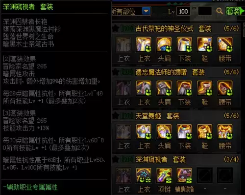 dnf百级装备属性　DNF装备属性-第2张