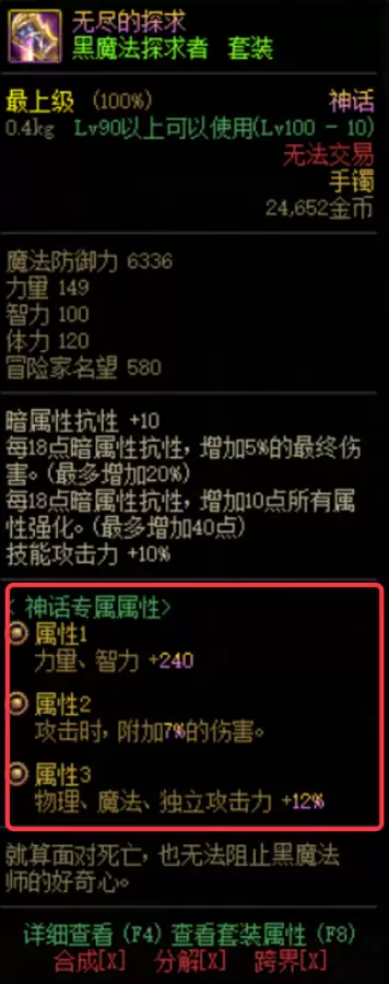 dnf百级装备属性　DNF装备属性-第4张