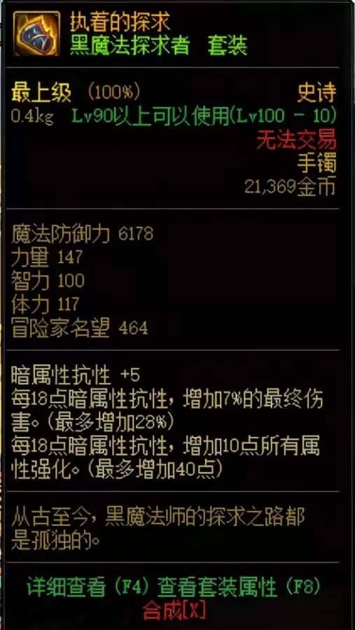 dnf百级装备属性　DNF装备属性-第5张