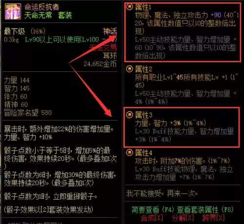 dnf百级装备属性　DNF装备属性-第6张