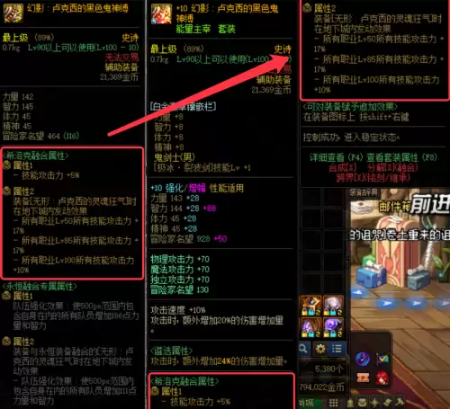 dnf百级装备属性　DNF装备属性-第8张