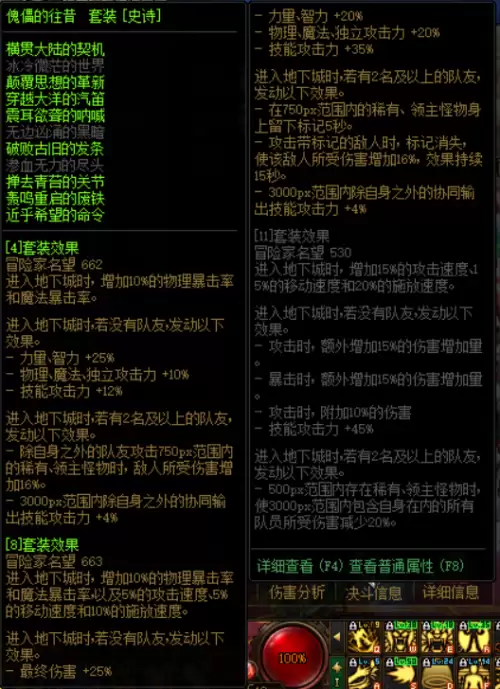 dnf百级装备属性　DNF装备属性-第11张