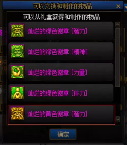 dnf绿色力量徽章怎么来的　DNF徽章-第6张