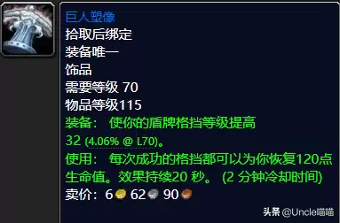 魔兽世界120级饰品怎么得到　魔兽世界80级饰品排行-第1张