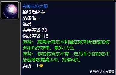 魔兽世界120级饰品怎么得到　魔兽世界80级饰品排行-第2张