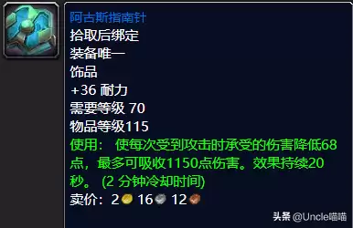 魔兽世界120级饰品怎么得到　魔兽世界80级饰品排行-第3张