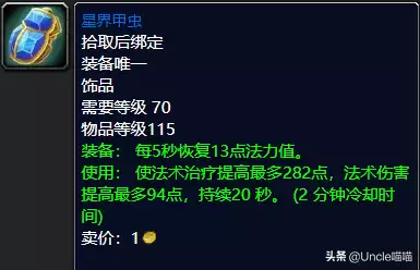 魔兽世界120级饰品怎么得到　魔兽世界80级饰品排行-第4张