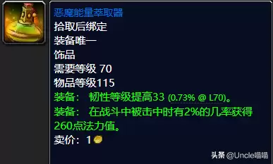 魔兽世界120级饰品怎么得到　魔兽世界80级饰品排行-第5张