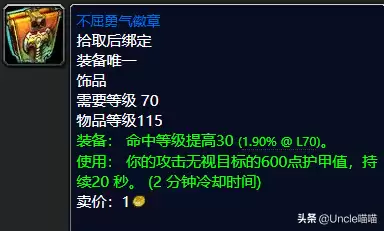 魔兽世界120级饰品怎么得到　魔兽世界80级饰品排行-第6张