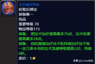 魔兽世界120级饰品怎么得到　魔兽世界80级饰品排行-第7张