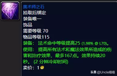 魔兽世界120级饰品怎么得到　魔兽世界80级饰品排行-第8张