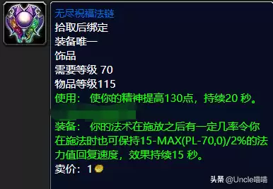 魔兽世界120级饰品怎么得到　魔兽世界80级饰品排行-第10张
