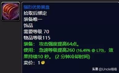 魔兽世界120级饰品怎么得到　魔兽世界80级饰品排行-第9张