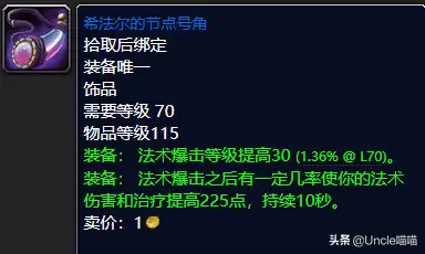 魔兽世界120级饰品怎么得到　魔兽世界80级饰品排行-第11张