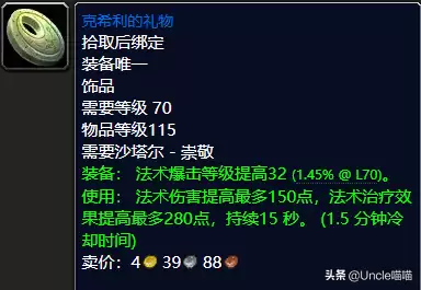 魔兽世界120级饰品怎么得到　魔兽世界80级饰品排行-第13张
