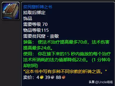 魔兽世界120级饰品怎么得到　魔兽世界80级饰品排行-第14张