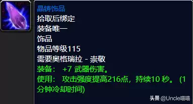 魔兽世界120级饰品怎么得到　魔兽世界80级饰品排行-第16张