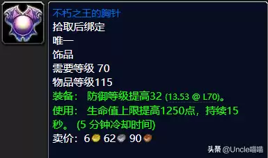 魔兽世界120级饰品怎么得到　魔兽世界80级饰品排行-第15张