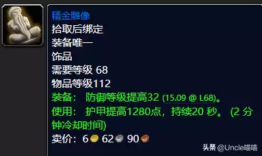 魔兽世界120级饰品怎么得到　魔兽世界80级饰品排行-第18张