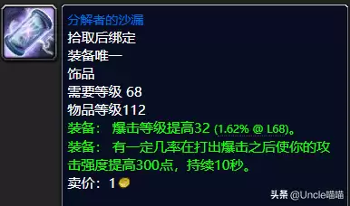 魔兽世界120级饰品怎么得到　魔兽世界80级饰品排行-第19张