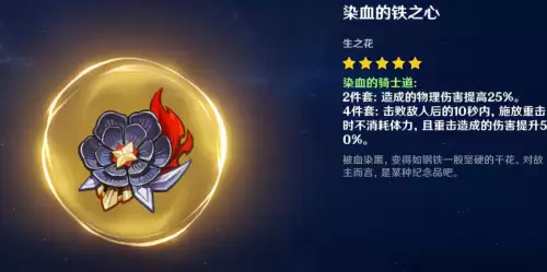 原神染血骑士套装效果　原神染血的骑士道给谁用-第1张